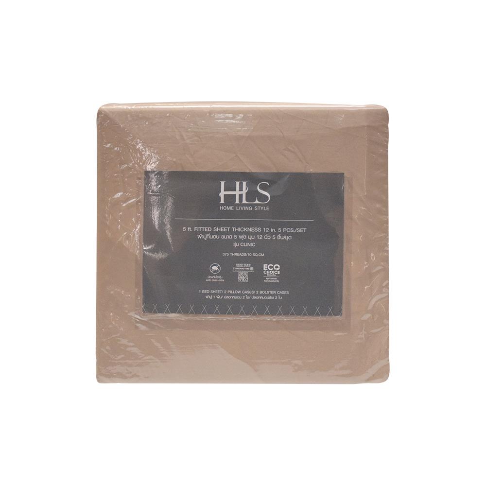 ชุดผ้าปูที่นอน 6 ฟุต 5 ชิ้น HOME LIVING STYLE CLINIC สีน้ำตาล