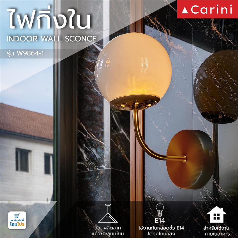 ไฟกิ่งภายใน CARINI W9864-1 สีขาว/ทองรมดำ 1 หัว