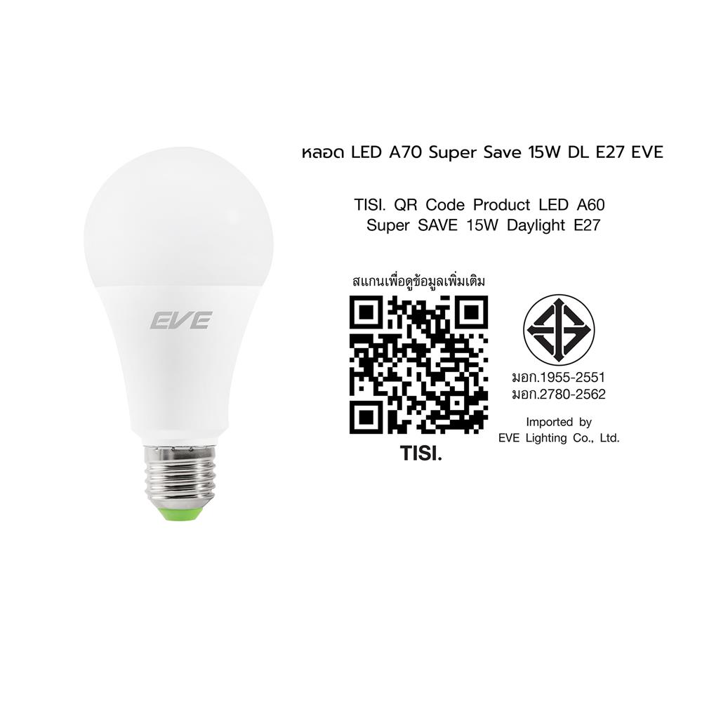 หลอด LED EVE A70 SUPER SAVE 15 วัตต์ DAYLIGHT E27
