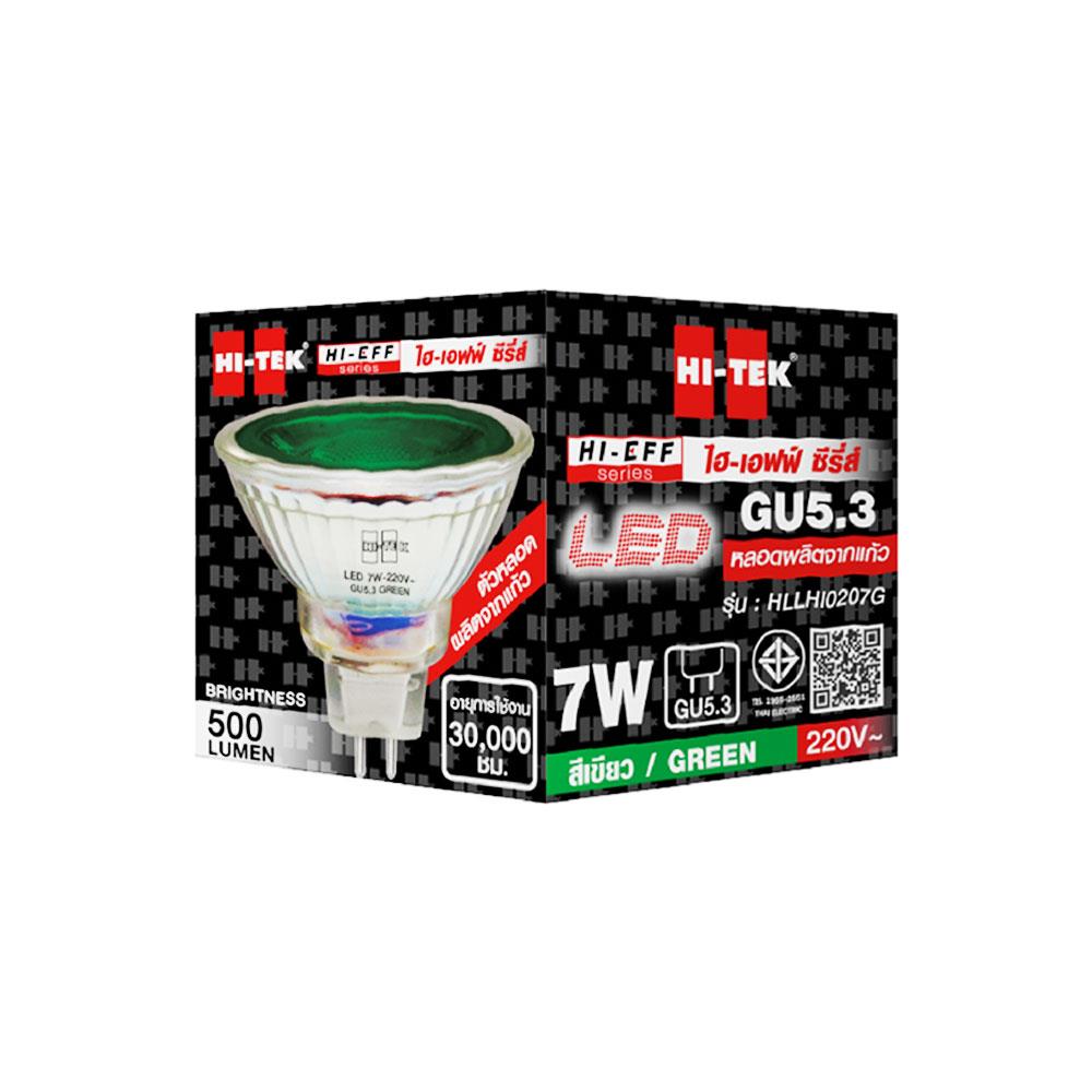 หลอด LED HI-TEK MR16 HI-F 220V 7 วัตต์ GREEN GU5.3