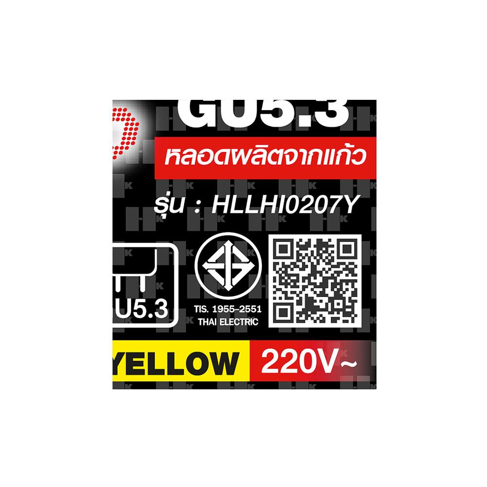 หลอด LED HI-TEK MR16 HI-F 7 วัตต์ สีเหลือง