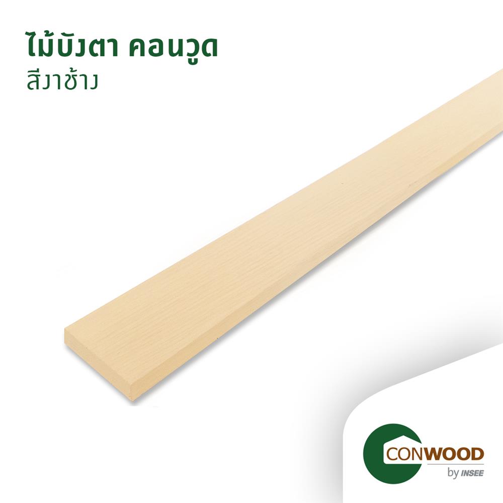 ไม้บังตา CONWOOD หน้า 3 นิ้ว 7.5X305X1.4 ซม. สีขาวงาช้าง แพ็ก 8 แผ่น