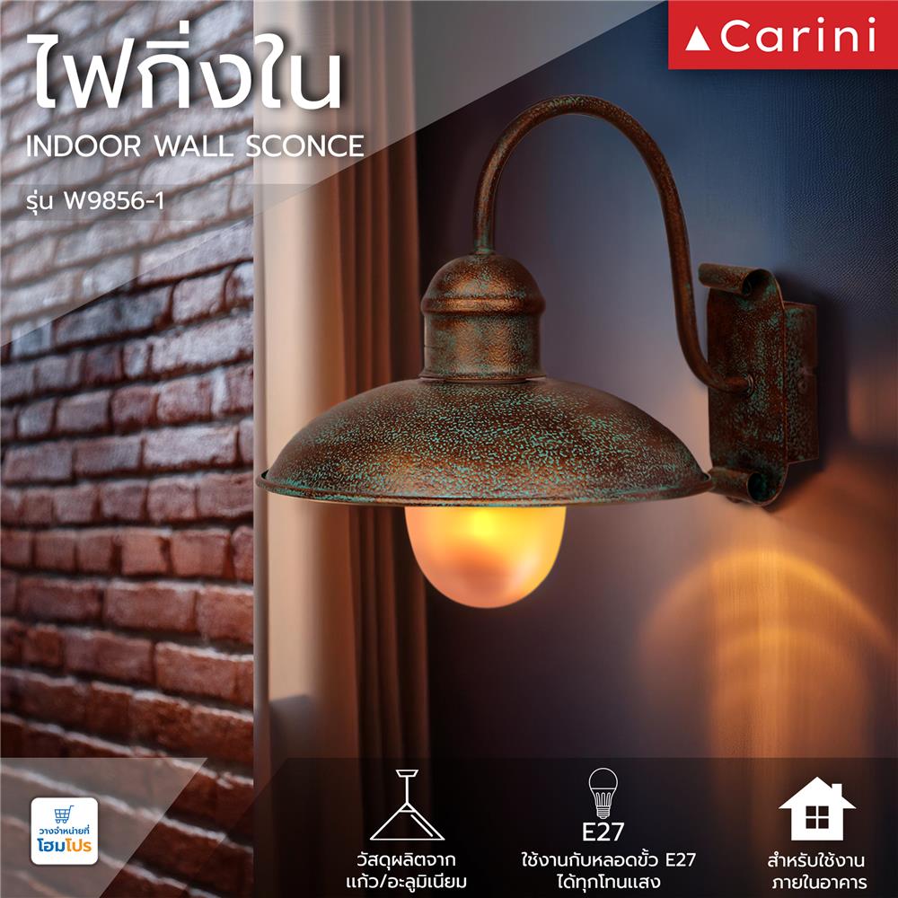ไฟกิ่งภายใน CARINI W9856-1 สีน้ำตาล/เขียว 1 หัว