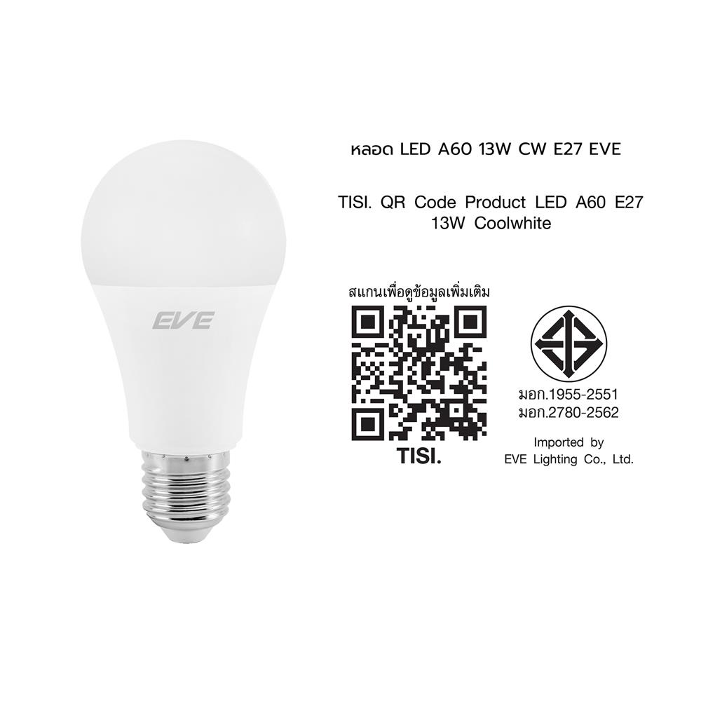 หลอด LED EVE A60 13 วัตต์ COOL WHITE E27