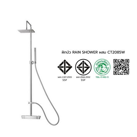 ฝักบัว RAIN SHOWER ผสม COTTO CT2085W_5