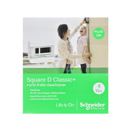 ตู้คอนซูมเมอร์ยูนิต 6 ช่อง SCHNEIDER S9HCL16_2