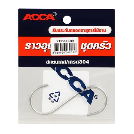 ตะขอตัวเอส ขอแขวน ACCA RTS30.01.003 สีสเตนเลส_1