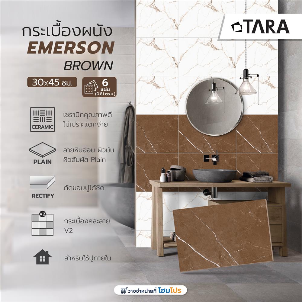 กระเบื้องผนัง 30x45 ซม. TARA อีเมอร์สัน บราวน์ 0.81M2