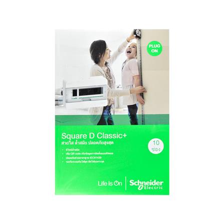 ตู้คอนซูมเมอร์ยูนิต 10 ช่อง SCHNEIDER S9HCL110_2