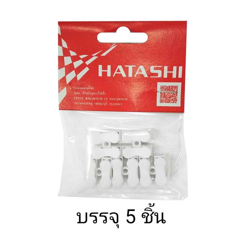 ลูกเต๋าต่อสายแบบกด 2 ช่อง HATASHI 5 แอมแปร์ แพ็ก 5 ชิ้น