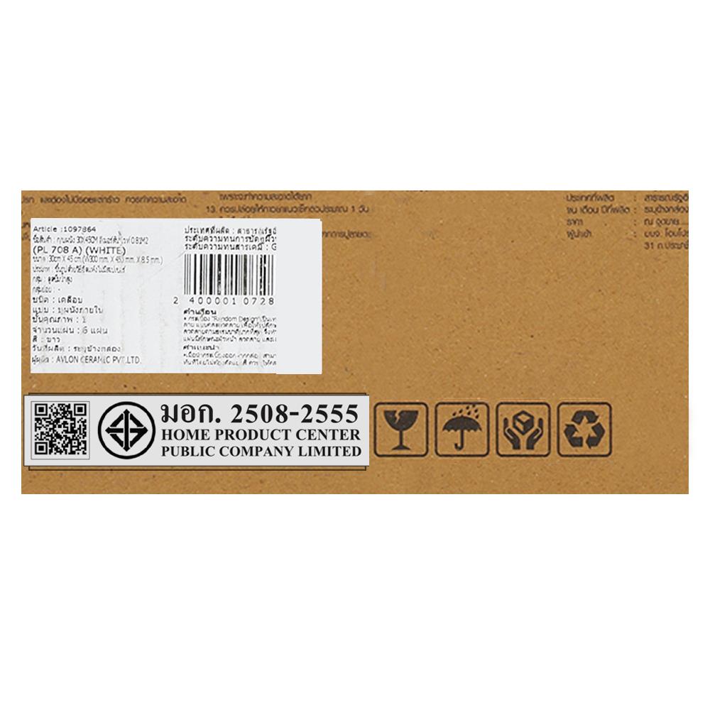 กระเบื้องผนัง 30x45 ซม. TARA อีเมอร์สัน ไวท์ 0.81M2