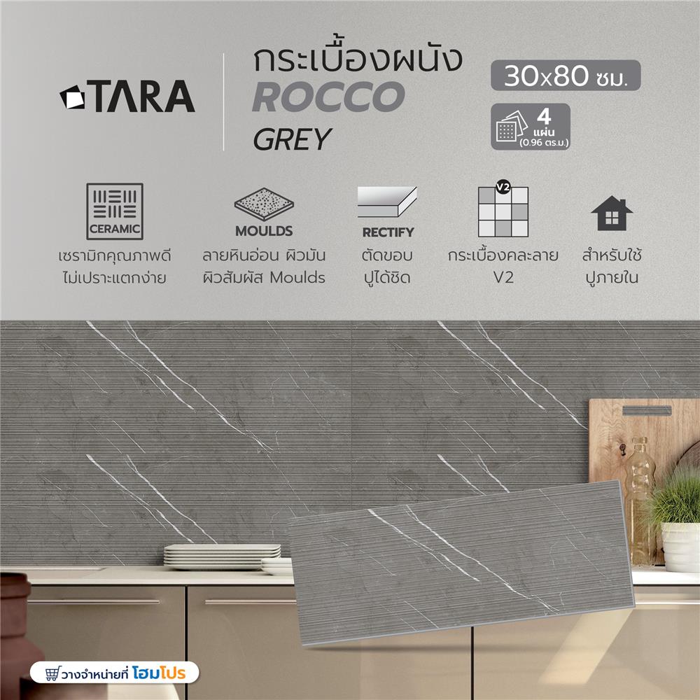 กระเบื้องผนัง 30x80 ซม. TARA ร็อกโก้ เทา