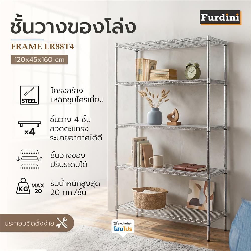ชั้นวางของโล่ง FURDINI FRAME LR88T4 สีโครม