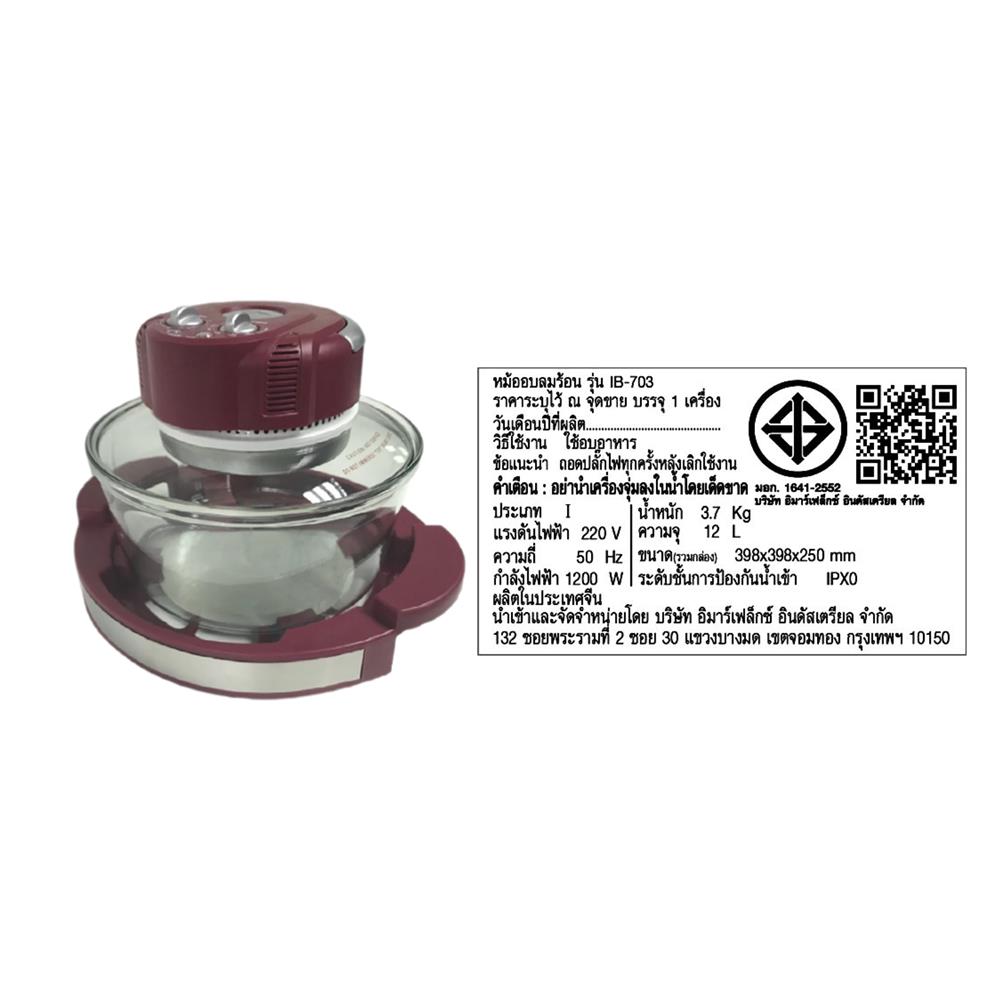 หม้ออบลมร้อน IMARFLEX IB 703 12 ลิตร