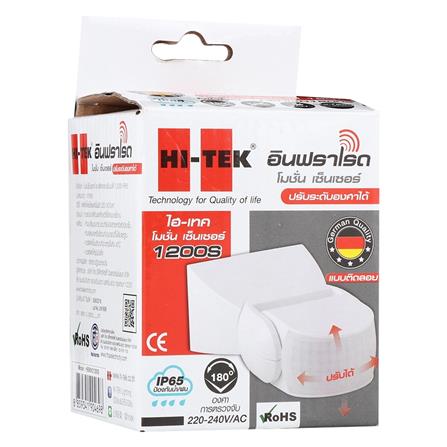 โมชั่นเซ็นเซอร์ HI-TEK แบบติดผนัง  HEMX01200S_4