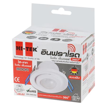 โมชั่นเซ็นเซอร์ HI-TEK แบบฝังเพดาน HEMX00800R_3