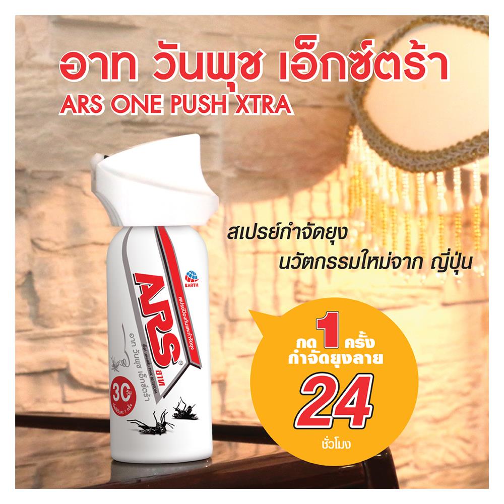 สเปรย์ป้องกันยุง ARS EXTRA ONE PUSH 35ml