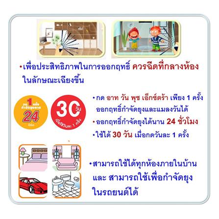 สเปรย์ป้องกันยุง ARS EXTRA ONE PUSH 35ml_5