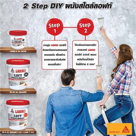 ซีเมนต์ฉาบผนัง LANKO LOFT 8 กก. สีเทา_1
