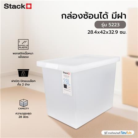 กล่องซ้อนได้ มีฝา STACKO 5223 28L 28.4x42x32.9 ซม. สีขาว_5
