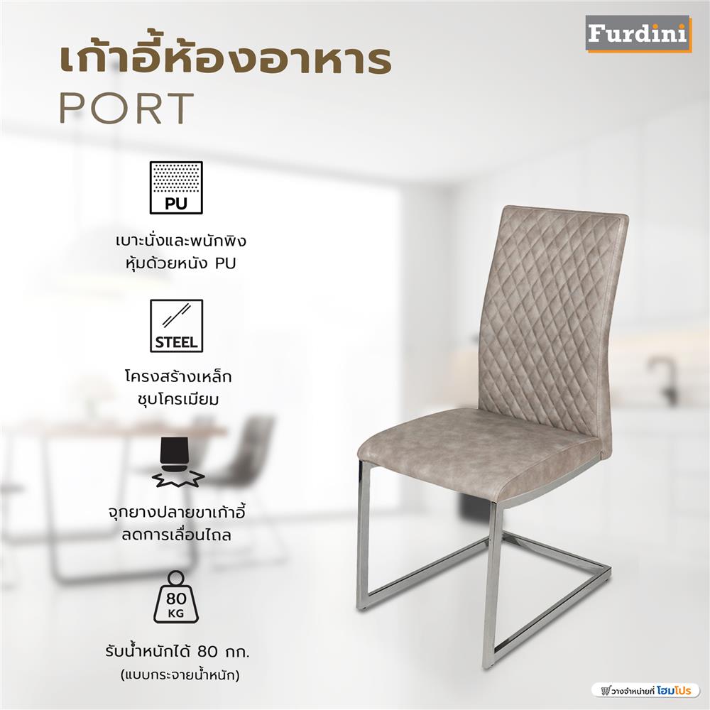 เก้าอี้ห้องอาหาร FURDINI PORT สีเทา