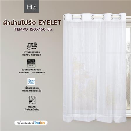 ผ้าม่านโปร่ง EYELET HOME LIVING STYLE TEMPO 150X160 ซม. สีขาว_8