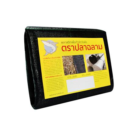 พลาสติกคลุมวัชพืช ตราปลาฉลาม 0.9X10 ม. สีดำ_3