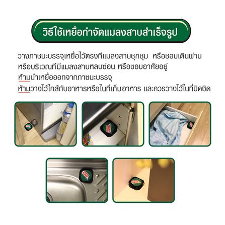 เหยื่อกำจัดแมลงสาบสำเร็จรูป ARS 3.7 กรัม แพ็ก3_3
