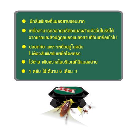 เหยื่อกำจัดแมลงสาบสำเร็จรูป ARS 3.7 กรัม แพ็ก3_5