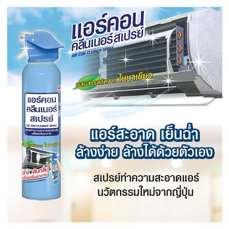 สเปรย์ทำความสะอาดเครื่องปรับอากาศ ARS 370ml_1
