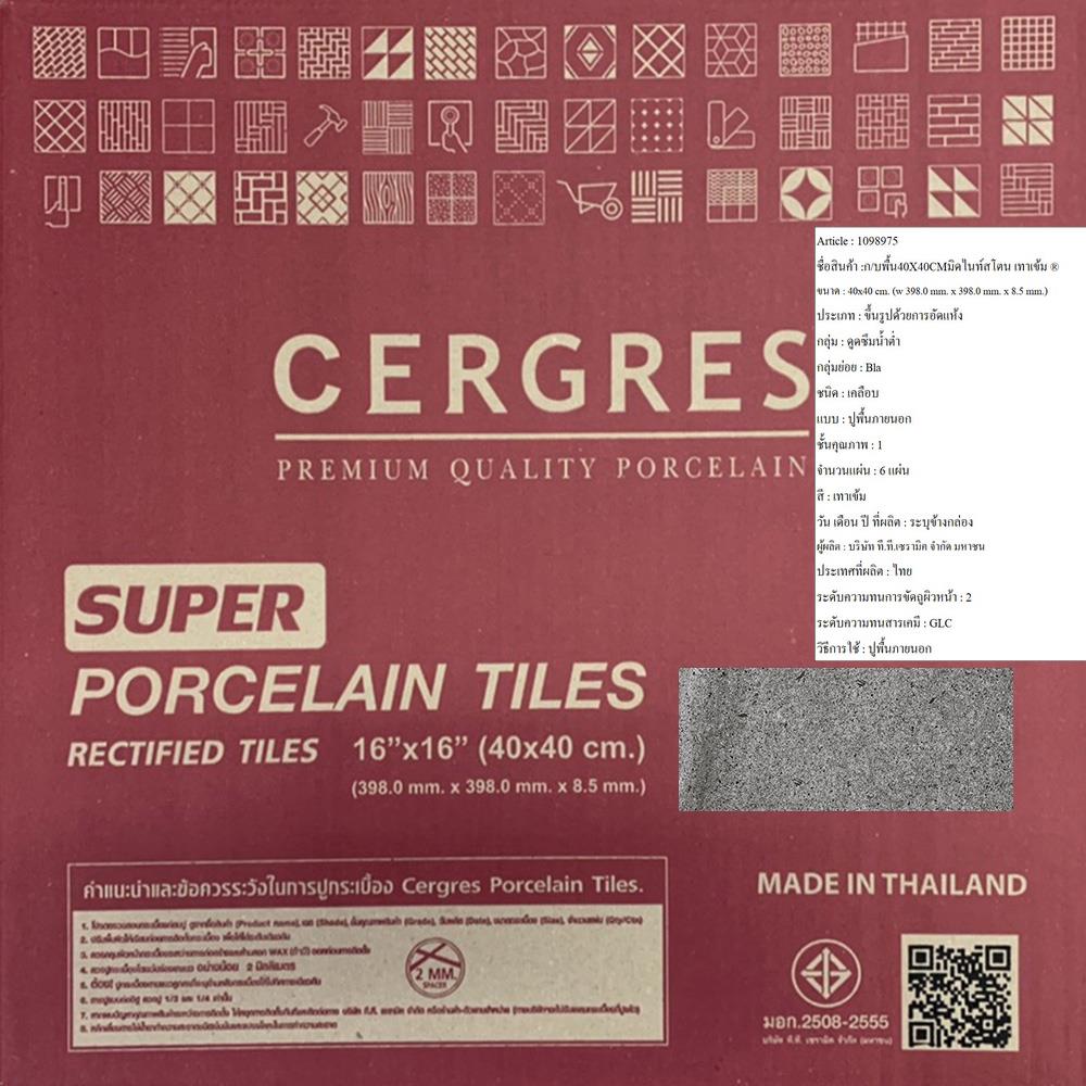 กระเบื้องพื้นพอร์ซเลน  40x40 ซม. CERGRES มิดไนท์ สโตน เทาเข้ม (R)