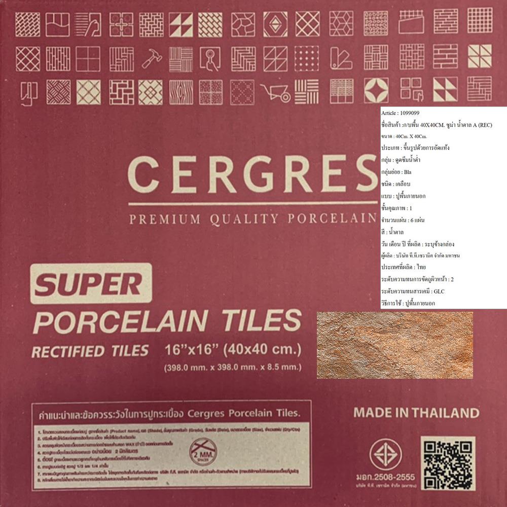 กระเบื้องพื้นพอร์ซเลน  40x40 ซม. CERGRES ซูม่า น้ำตาล A