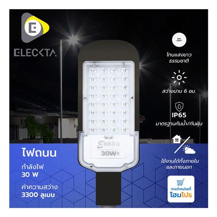 ไฟถนน LED ELEKTRA ELE-315-30 30 วัตต์ DAYLIGHT_5
