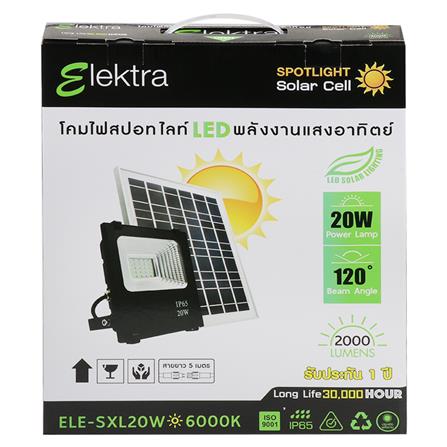 สปอตไลท์ SOLAR ELEKTRA ELE-SXL 20 วัตต์ DAYLIGHT สีดำ_2