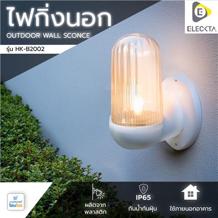 ไฟกิ่งภายนอก ELEKTRA HK-B2002 สีขาว_5