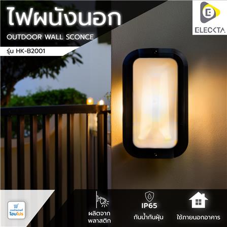 ไฟผนังภายนอก ELEKTRA HK-B2001 สีดำ_4