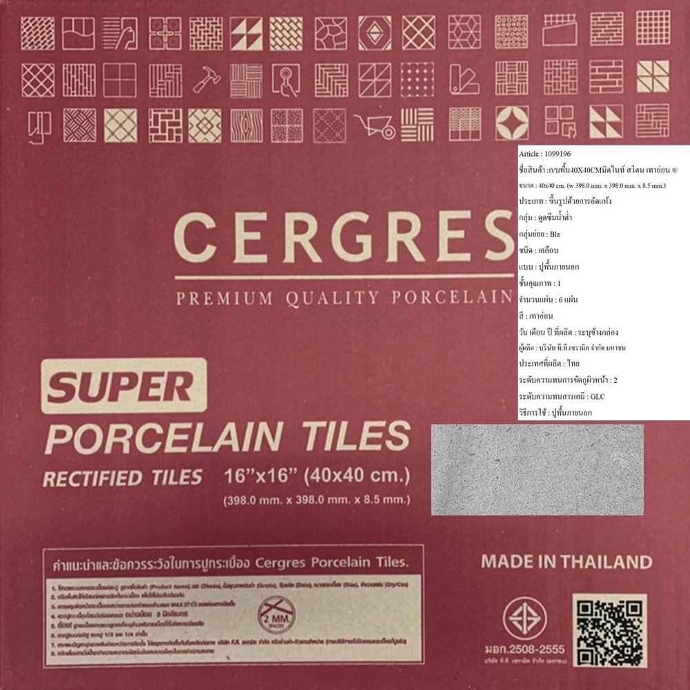 กระเบื้องพื้นพอร์ซเลน  40x40 ซม. CERGRES มิดไนท์ สโตน เทาอ่อน