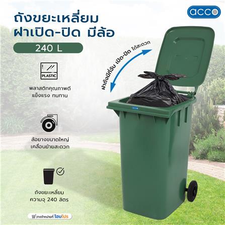 ถังขยะเหลี่ยม ฝาเปิด-ปิด มีล้อ ACCO 240L สีเขียว_5