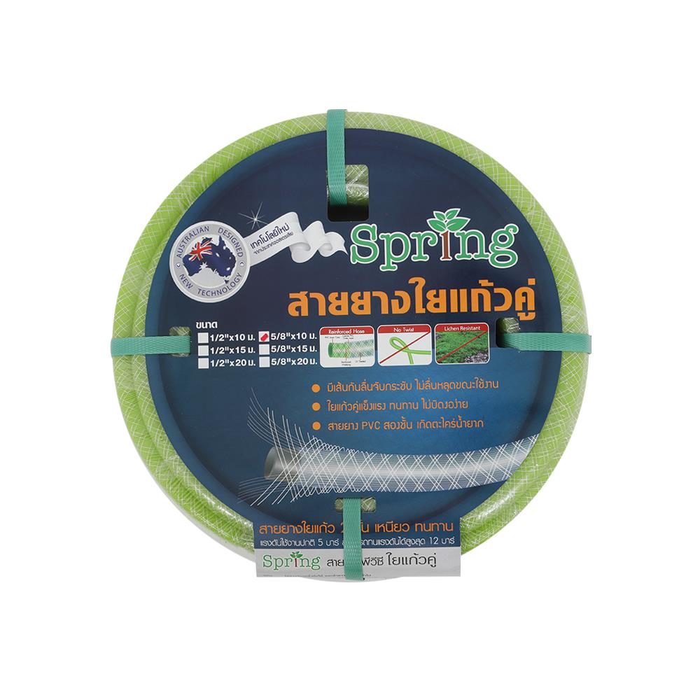 สายยาง PVC ใยแก้วคู่ SPRING 5/8 นิ้ว x 10 ม. สีเขียว