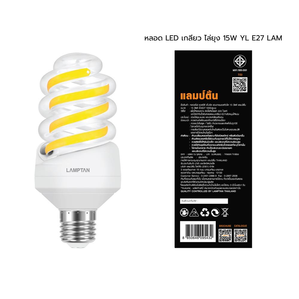 หลอด LED เกลียวไล่ยุง 15 วัตต์ YELLOW E27 LAMPTAN
