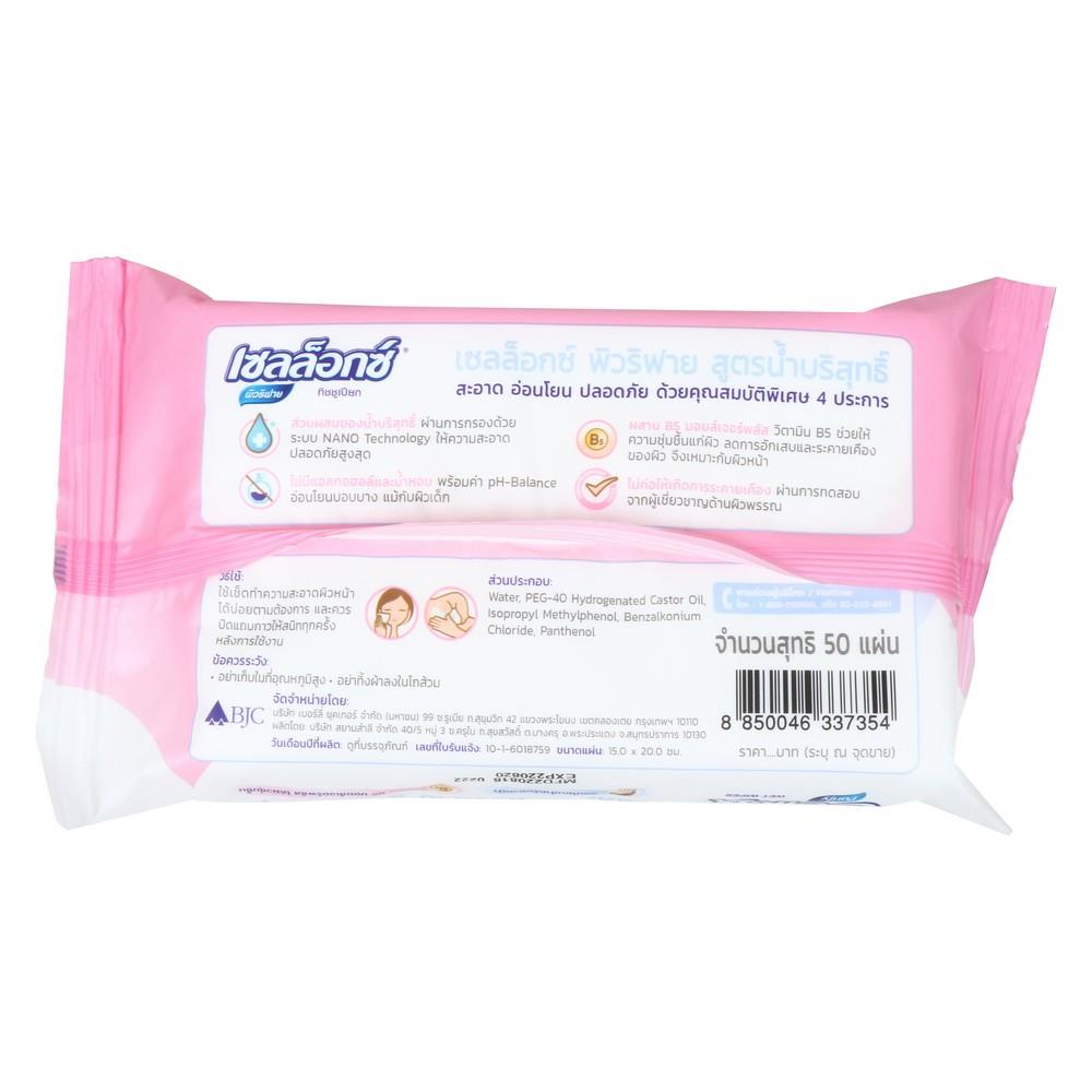 ผ้าเช็ดทำความสะอาด CELLOX PURE WATER 50 แผ่น