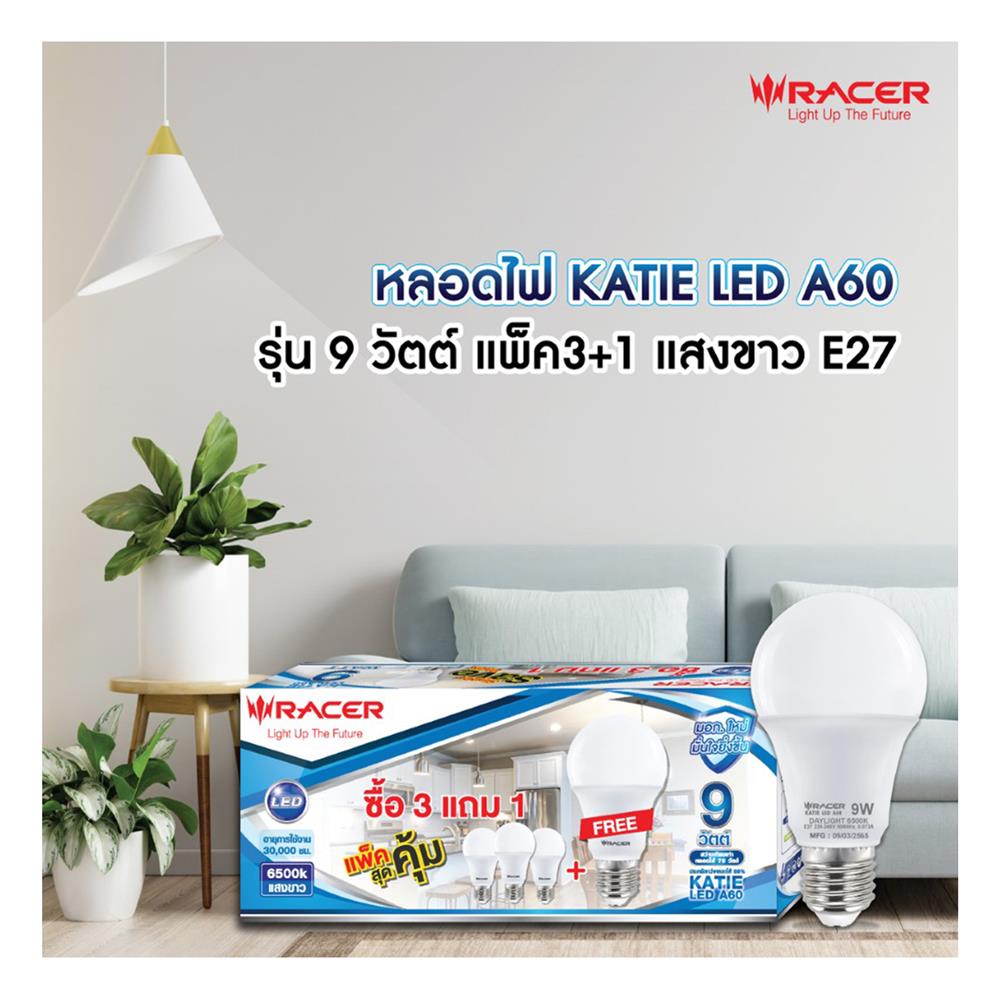 หลอด LED RACER KATIE A60 9 วัตต์ DAYLIGHT E27 ซื้อ 3 แถม 1