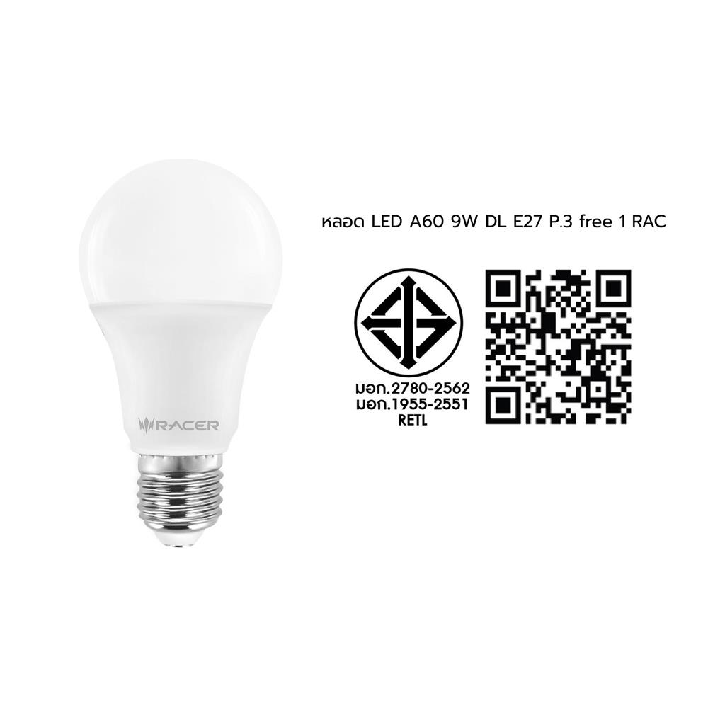หลอด LED RACER KATIE A60 9 วัตต์ DAYLIGHT E27 ซื้อ 3 แถม 1
