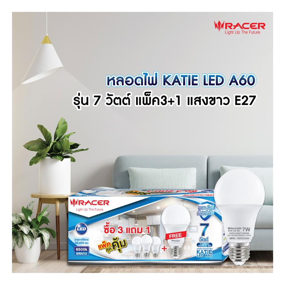 หลอดไฟ LED RACER KATIE A60 7 วัตต์ DAYLIGHT E27 3 แถม 1