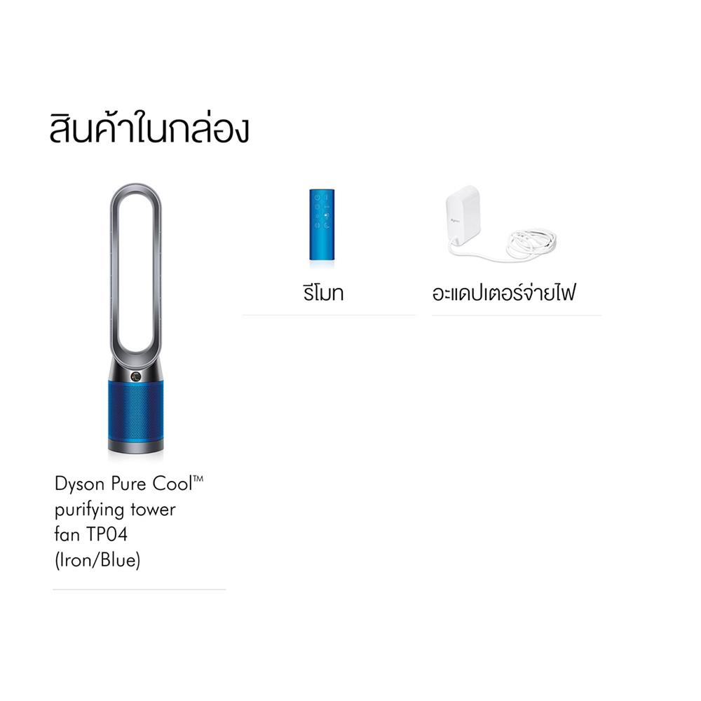 เครื่องฟอกอากาศ DYSON TP04 PH/Ir/Bu 27ตารางเมตร