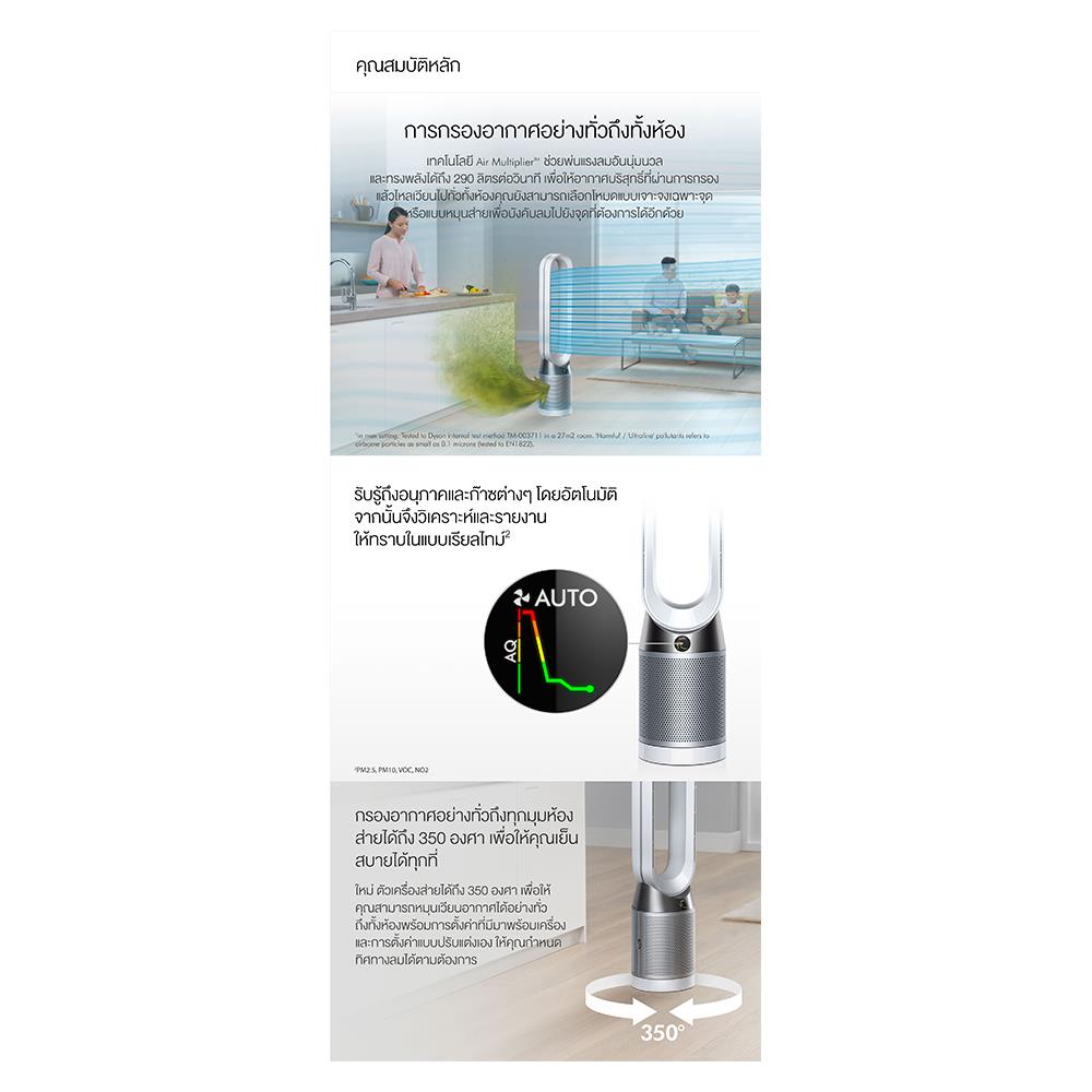 เครื่องฟอกอากาศ DYSON TP04 PH/Ir/Bu 27ตารางเมตร
