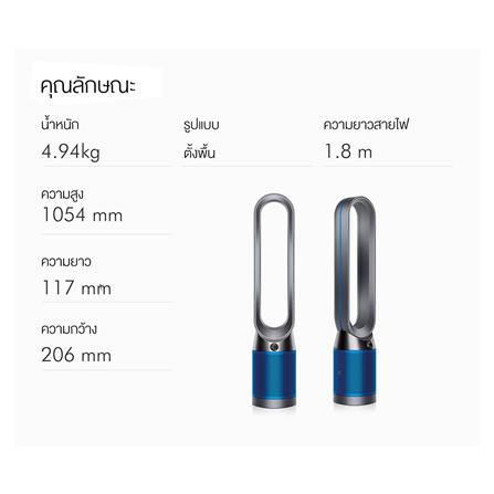 เครื่องฟอกอากาศ DYSON TP04 PH/Ir/Bu 27ตารางเมตร_5