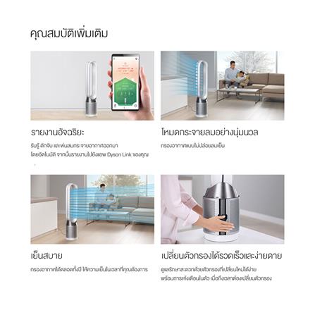 เครื่องฟอกอากาศ DYSON TP04 PH/Ir/Bu 27ตารางเมตร_7