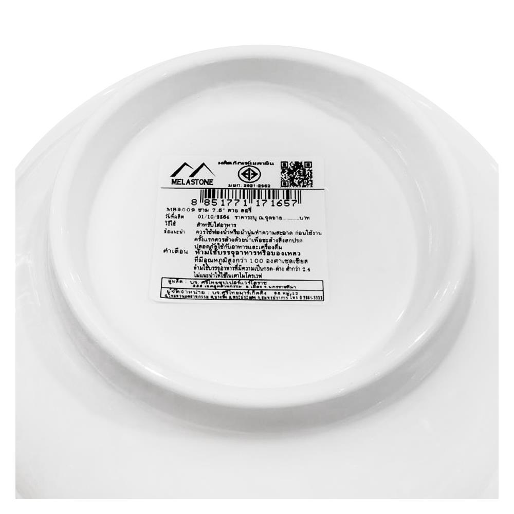 ชามเมลามีน 7.5" SUPERWARE LOREY