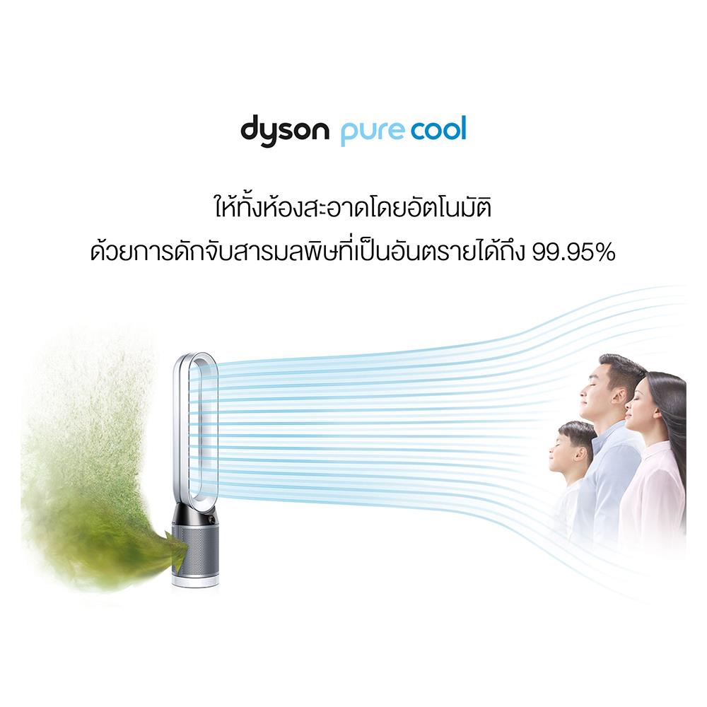 เครื่องฟอกอากาศ DYSON DP04 PH White/Silver 27ตารางเมตร